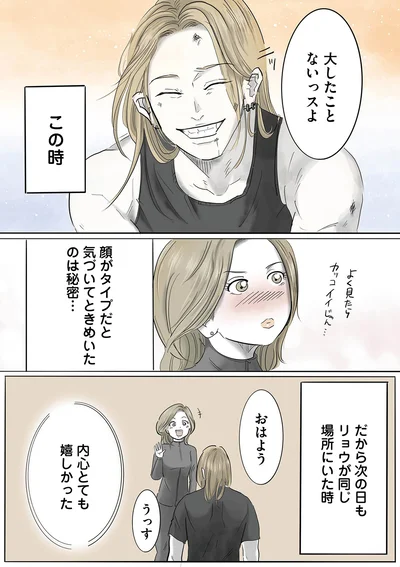 ときめいたのは秘密…