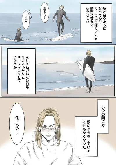 1人でこっそりサーフィンをしていたとか