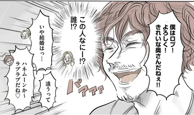 この人なにー！？