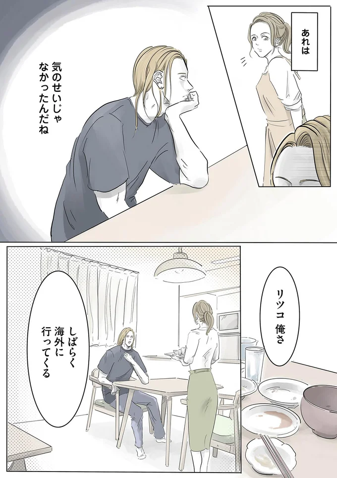 気のせいじゃなかったんだね