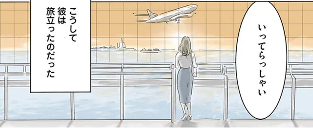 「しばらく海外に行ってくる」決意した彼を止められない?! ／ぼくのパパにはタトゥーがある（6）