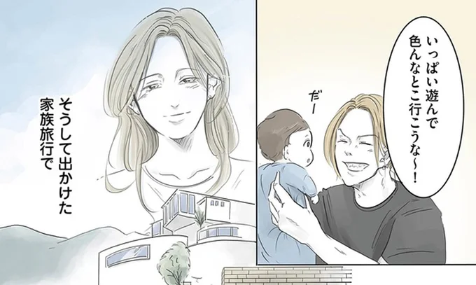そうして出かけた家族旅行