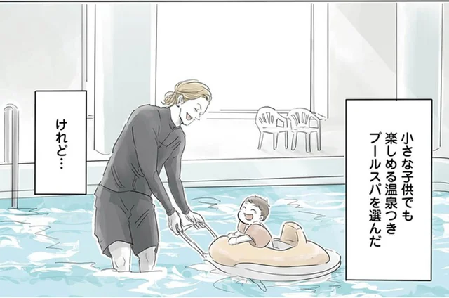 小さな子どもでも楽しめるプールのあるホテルを選んだはずが…／ぼくのパパにはタトゥーがある（9）