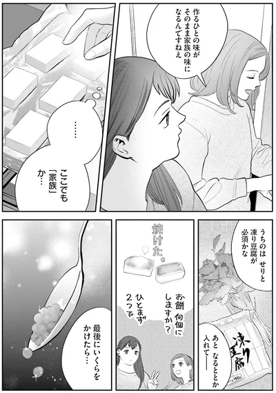 家族の味になるんですねぇ