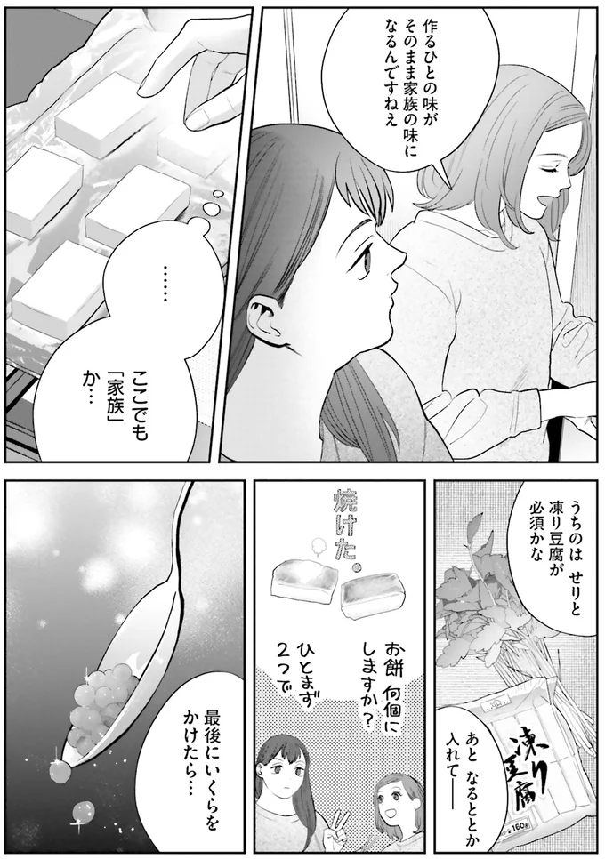 家族の味になるんですねぇ
