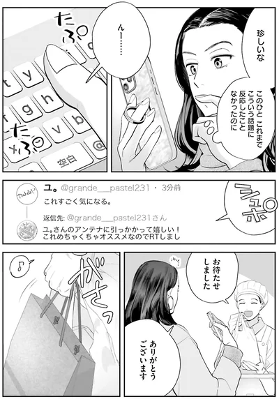 『作りたい女と食べたい女3』より