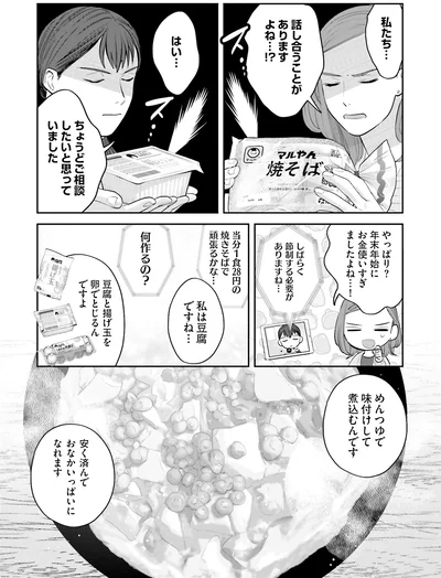 『作りたい女と食べたい女3』より