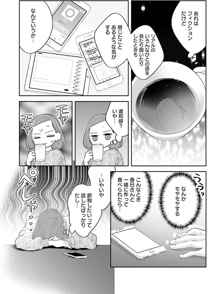 『作りたい女と食べたい女3』より