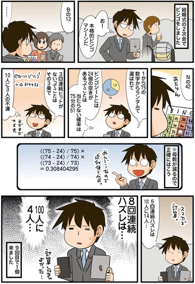 8回連続ハズレは…