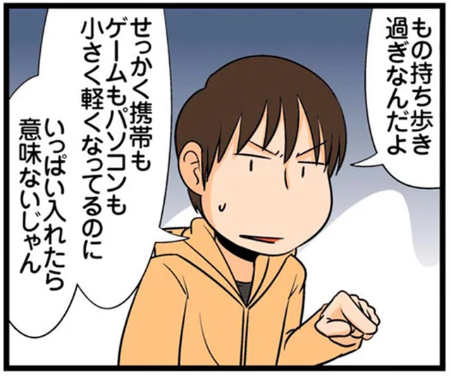 携帯もゲームも小型化しているのになぜ？荷物が多い人の言い分／理系の人々4（22）