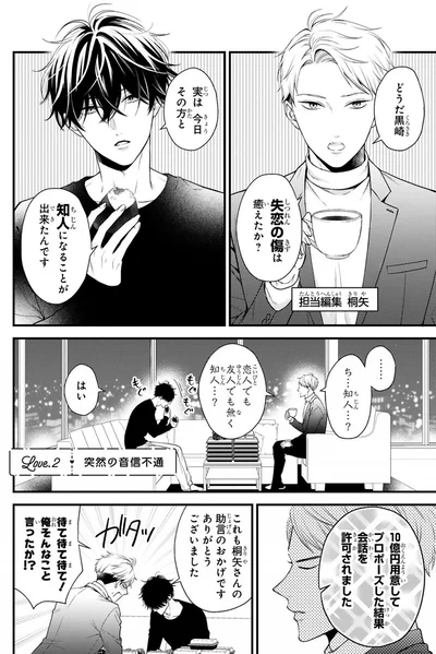 失恋の傷は癒えたか？