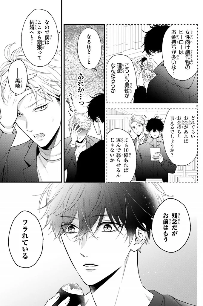 残念だがお前はもうフラれている