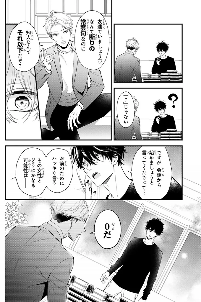 お前のためにハッキリ言う