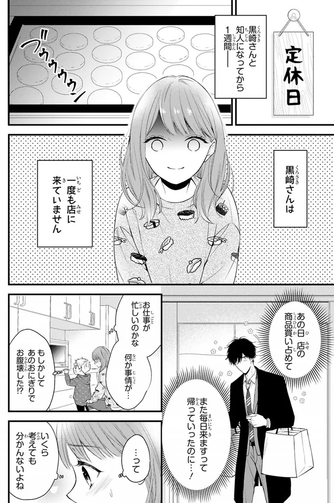 黒崎さんは一度も店に来ていません