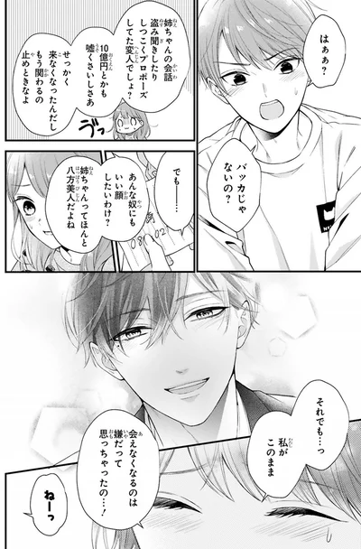バッカじゃないの？