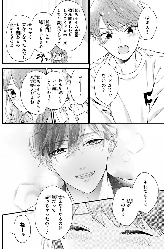 バッカじゃないの？