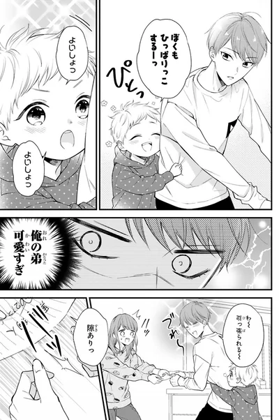 隙ありっ