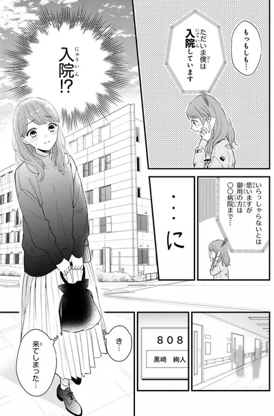 入院！？