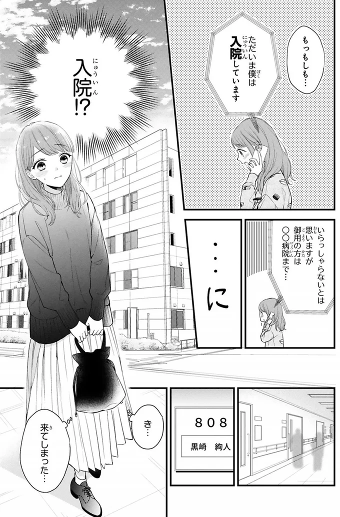 入院！？