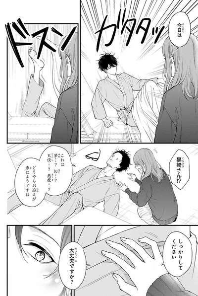 しっかりしてください