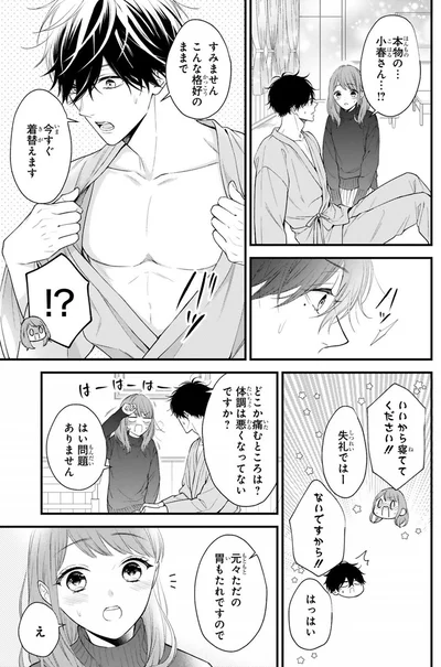 いいから寝ててください！！