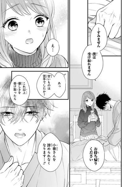 僕は受け取れません