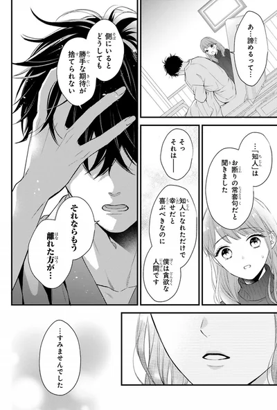 すみませんでした