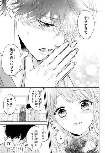 幸せすぎて胸が苦しいです