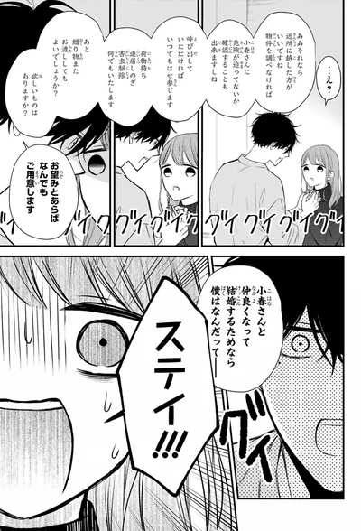 ステイ！！！