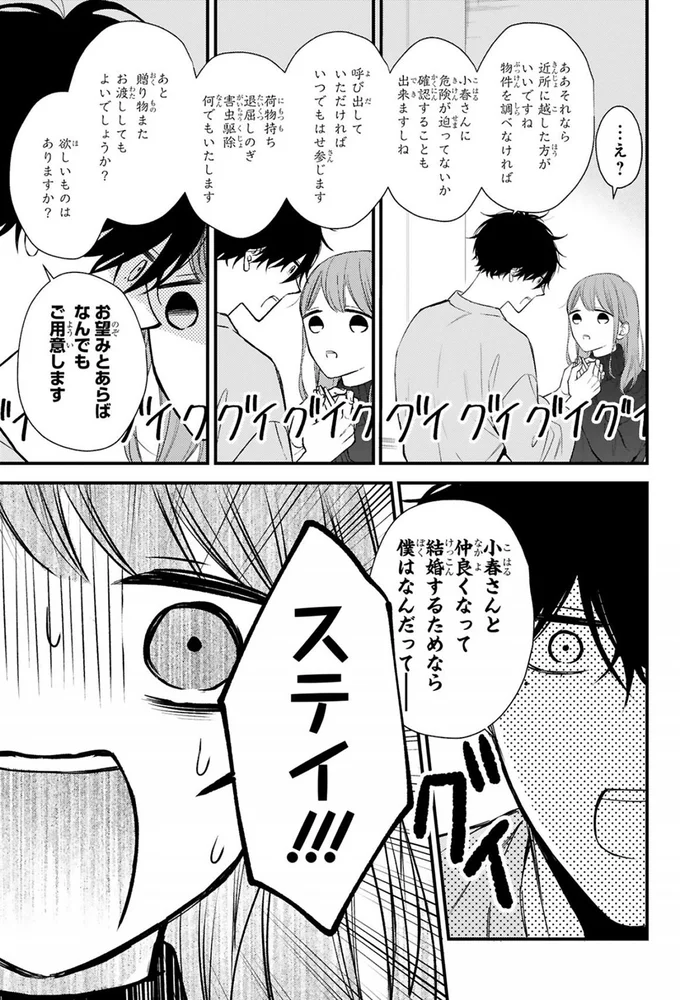 ステイ！！！