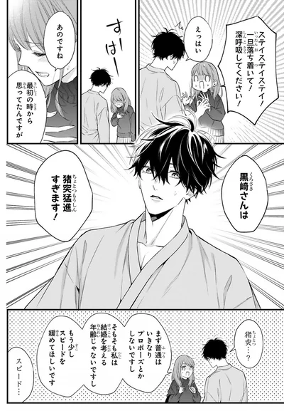 黒崎さんは猪突猛進すぎます！
