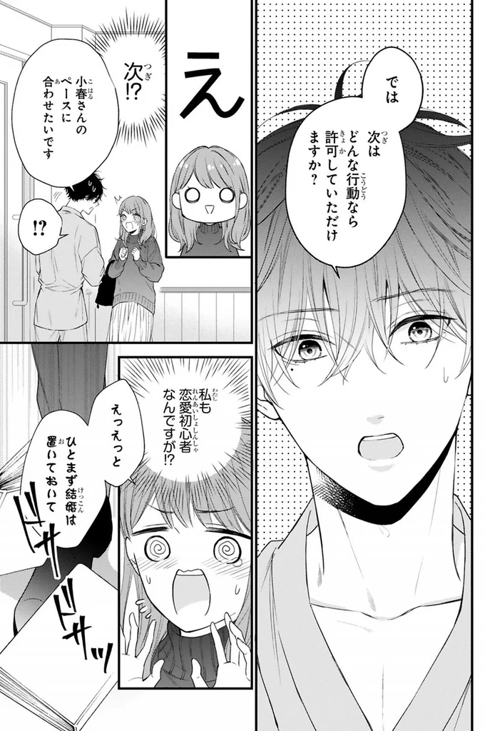 では次はどんな行動なら許可していただけますか？