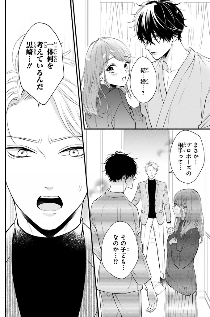 まさかプロポーズの相手って...