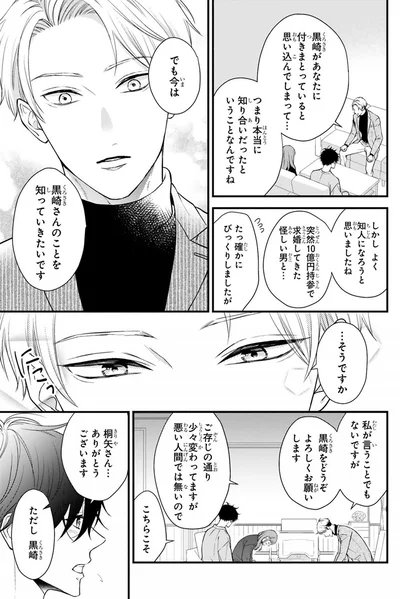 でも今は黒崎さんのことを知っていきたいです