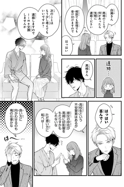 良い方に向かわせるのも俺の仕事かな