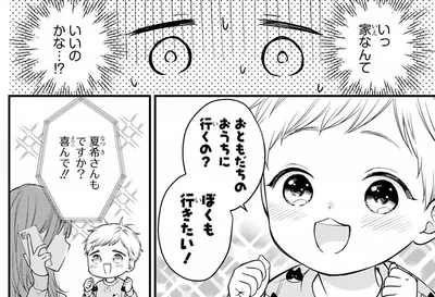 彼との距離を縮めたいけれど。「知人」レベルで家に遊びに行くのはアリ!?