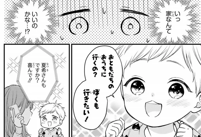 彼との距離を縮めたいけれど。「知人」レベルで家に遊びに行くのはアリ!?／黒崎さんの一途な愛がとまらない（9）