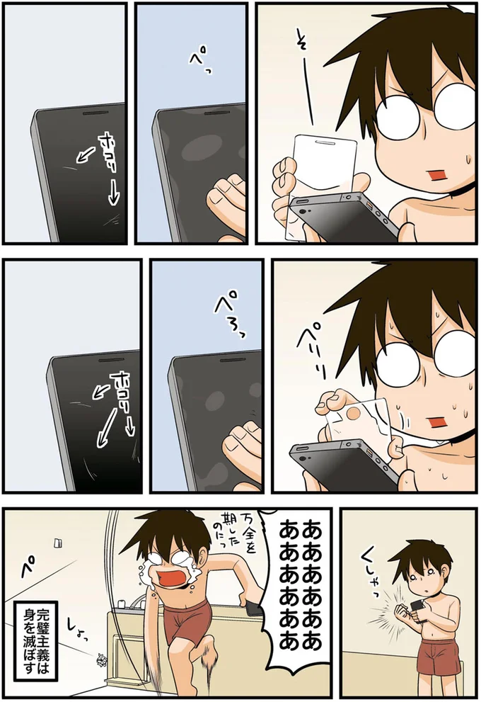 完璧主義は身を滅ぼす
