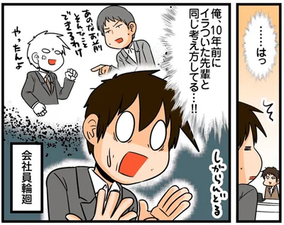 会社員輪廻