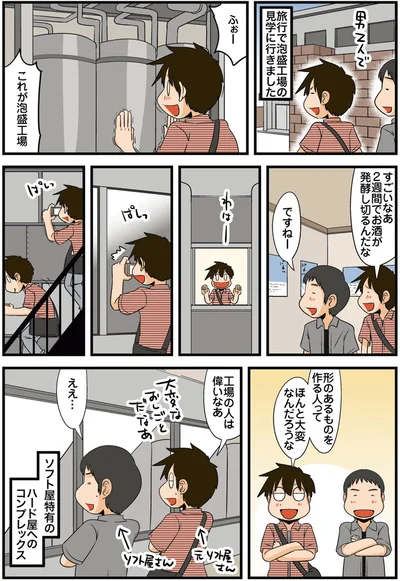 工場の人は偉いなあ