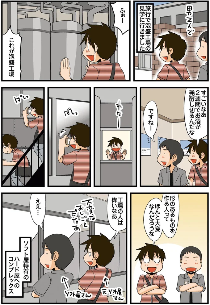 工場の人は偉いなあ