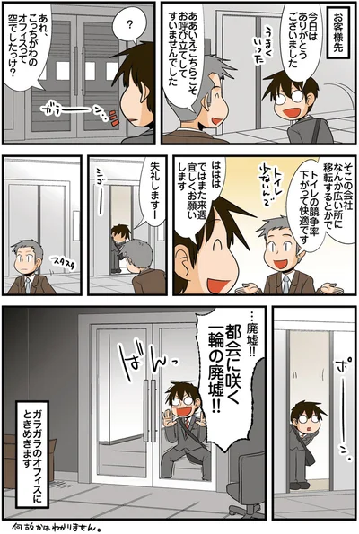 こっちがわのオフィスって空でしたっけ？