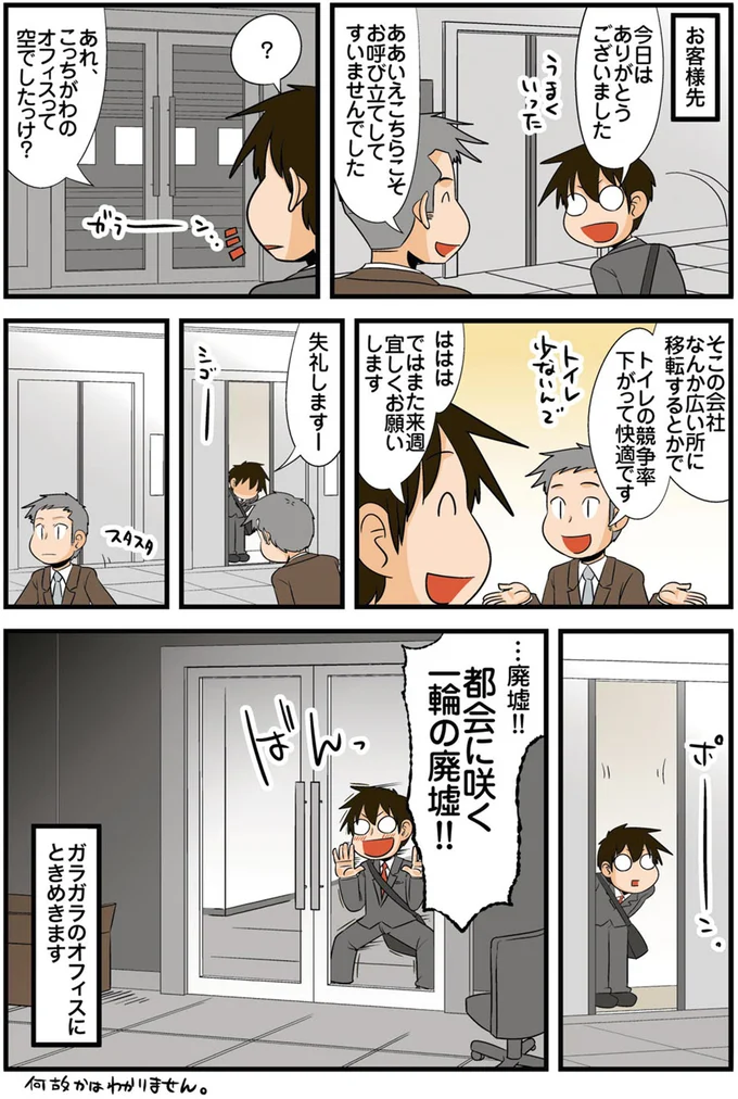 こっちがわのオフィスって空でしたっけ？