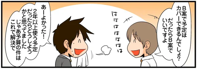 現場あるある？システム開発とは計画どおりにいかないもの／理系の人々4（27）
