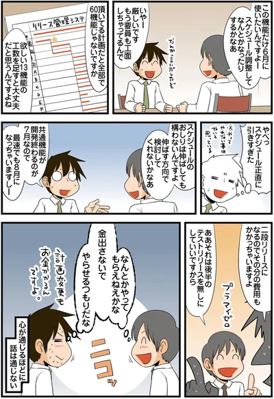 心が通じるほどに話は通じない