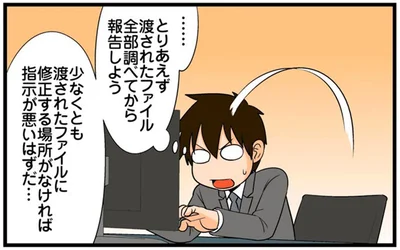 全部調べてから報告しよう