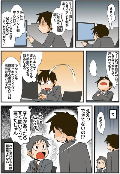 なんかあったらすぐ聞いてって言ったじゃん