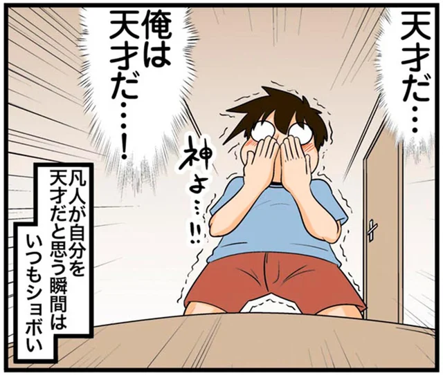 俺って天才かも!? 家のカギの完璧な定位置を見つけた！／理系の人々4（31）