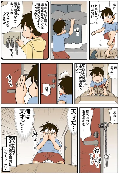 カギどこいったっけ