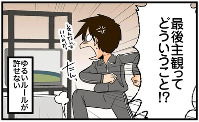 最後主観ってどういうこと！？